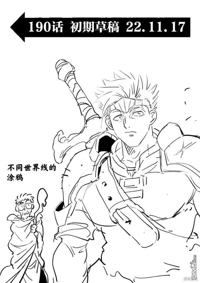 《拳愿奥米伽》第190话 第19页
