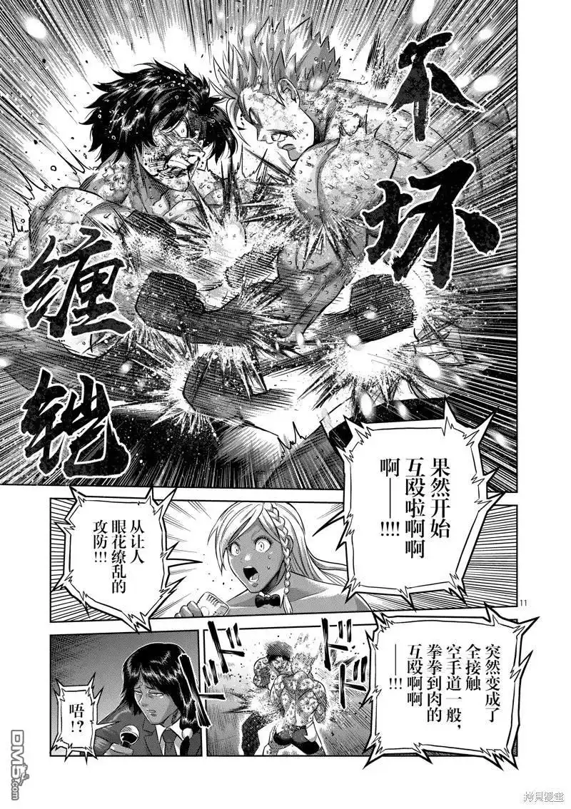 《拳愿奥米伽》第190话 第11页