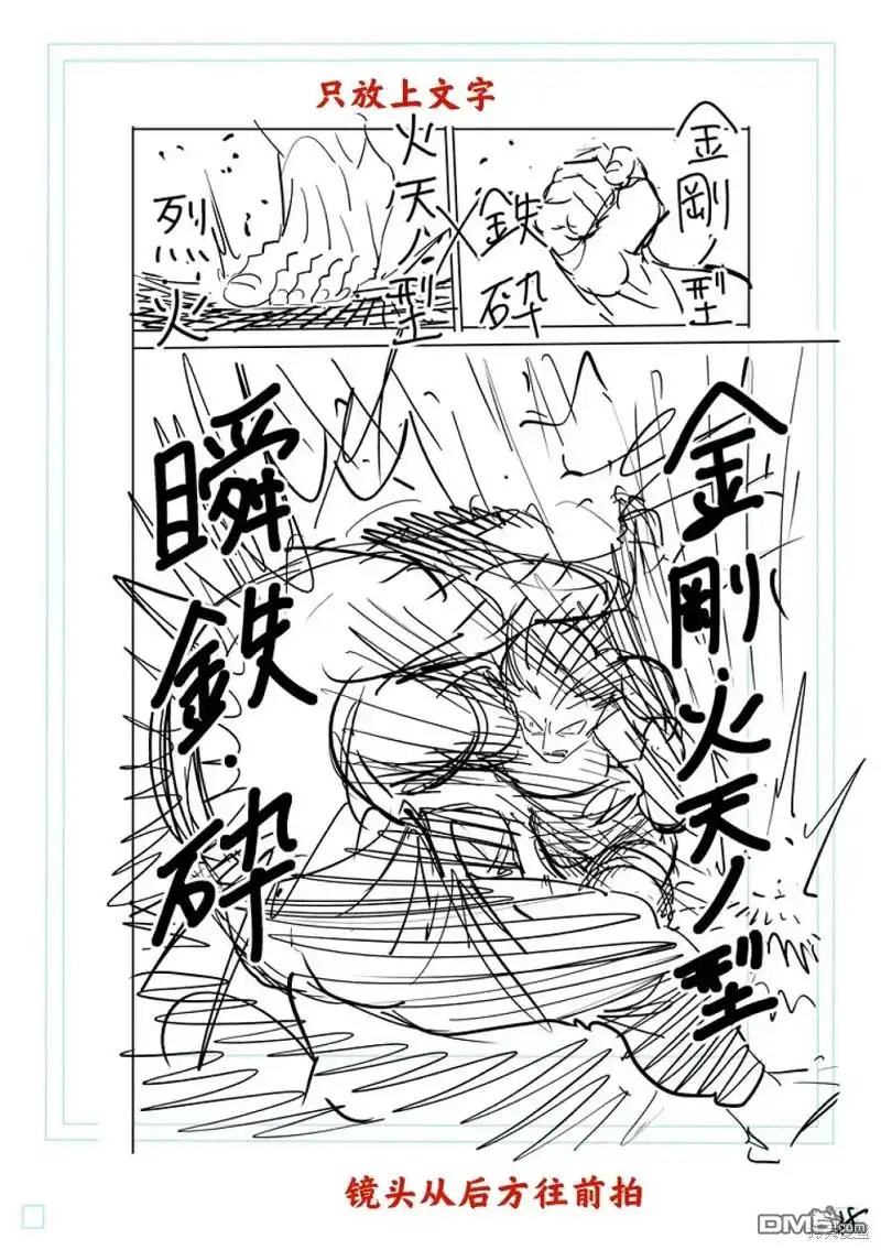 《拳愿奥米伽》第190话 第37页
