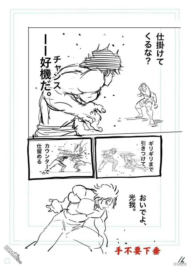 《拳愿奥米伽》第190话 第35页