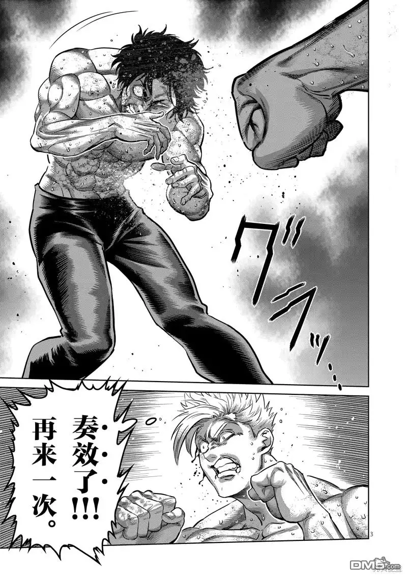 《拳愿奥米伽》第190话 第3页