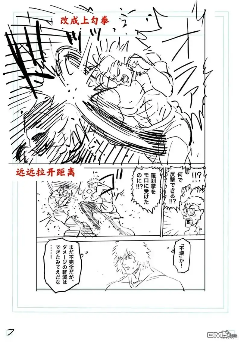 《拳愿奥米伽》第190话 第26页