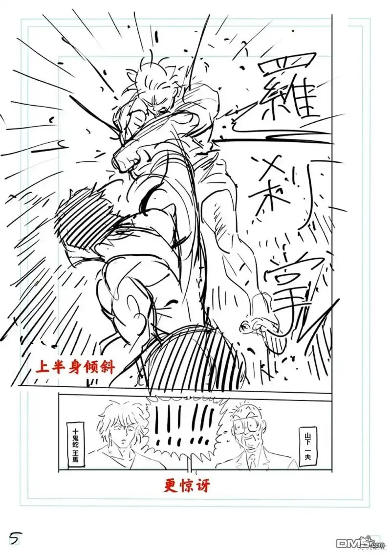 《拳愿奥米伽》第190话 第24页