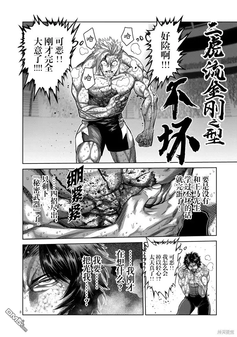 《拳愿奥米伽》第190话 第8页