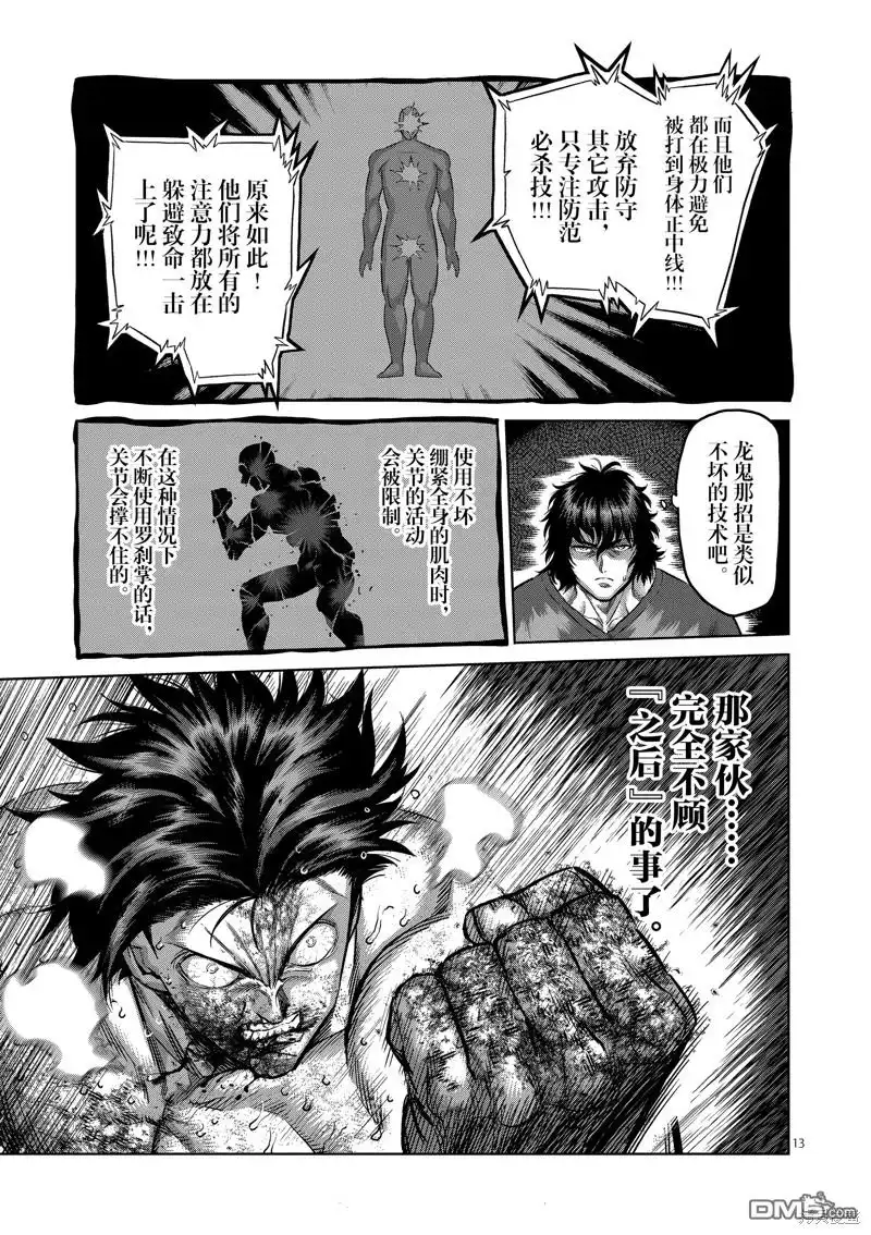 《拳愿奥米伽》第190话 第13页