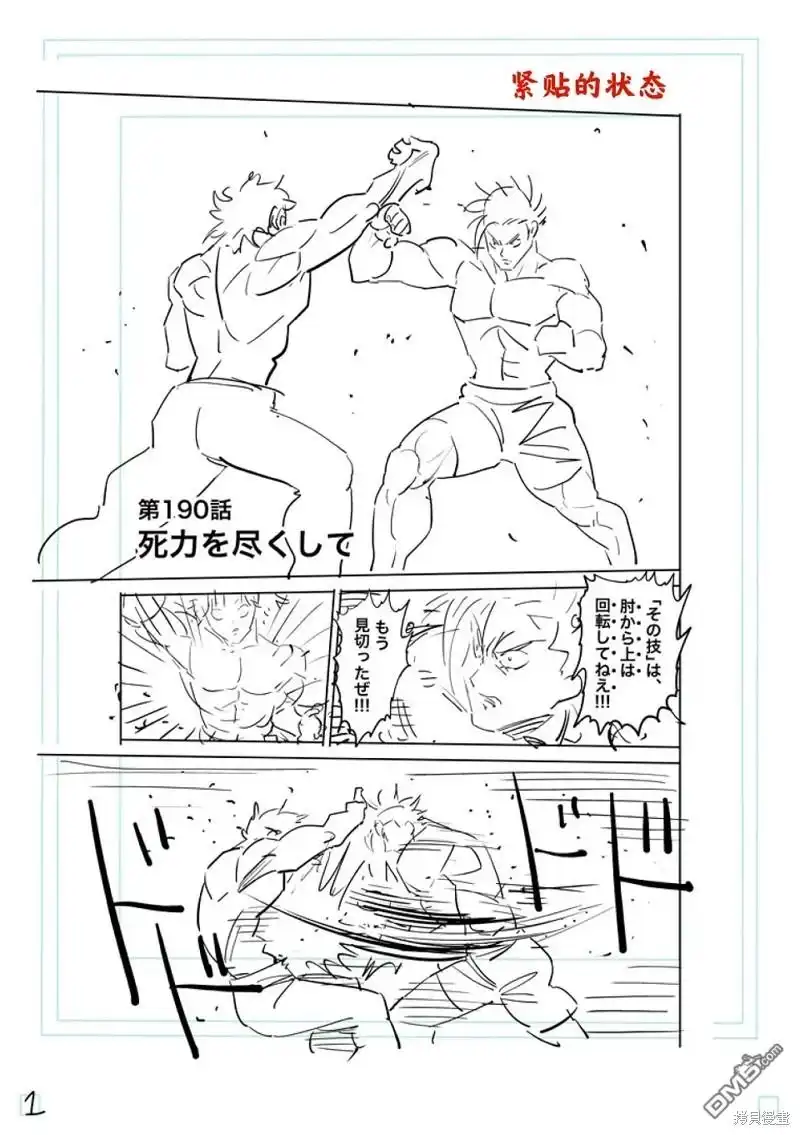 《拳愿奥米伽》第190话 第20页