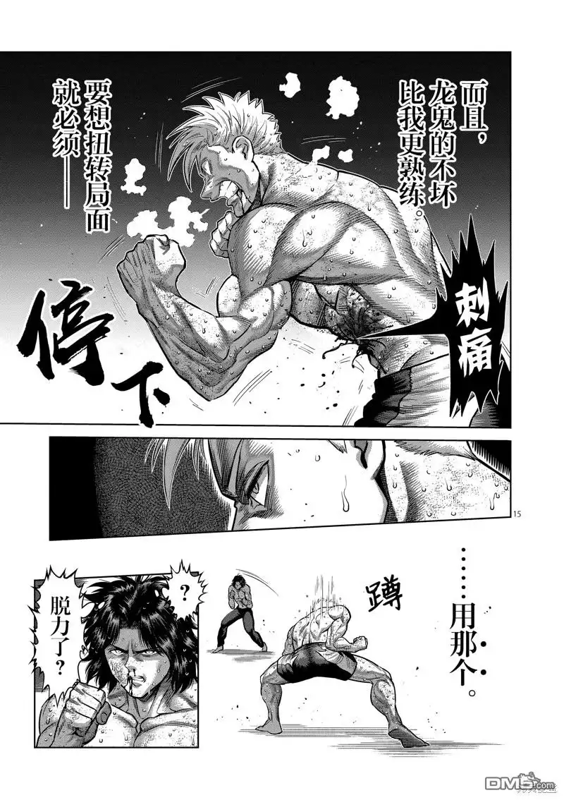 《拳愿奥米伽》第190话 第15页