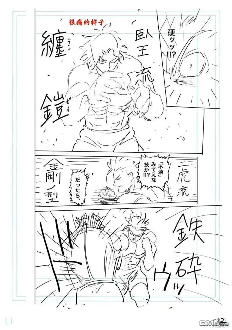 《拳愿奥米伽》第190话 第21页