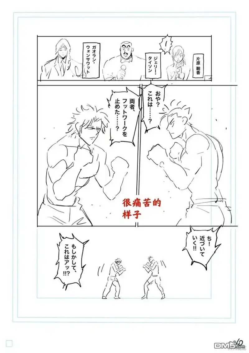 《拳愿奥米伽》第190话 第29页