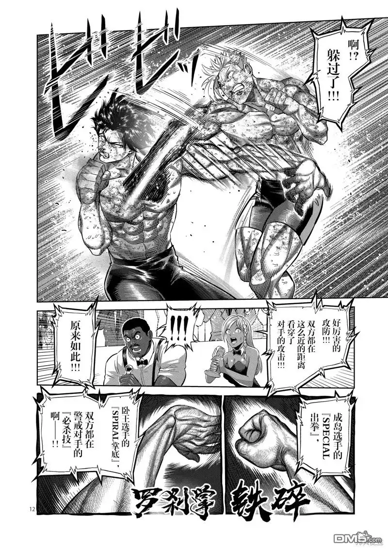 《拳愿奥米伽》第190话 第12页