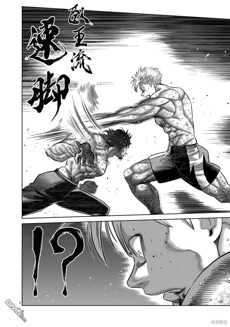 《拳愿奥米伽》第190话 第4页