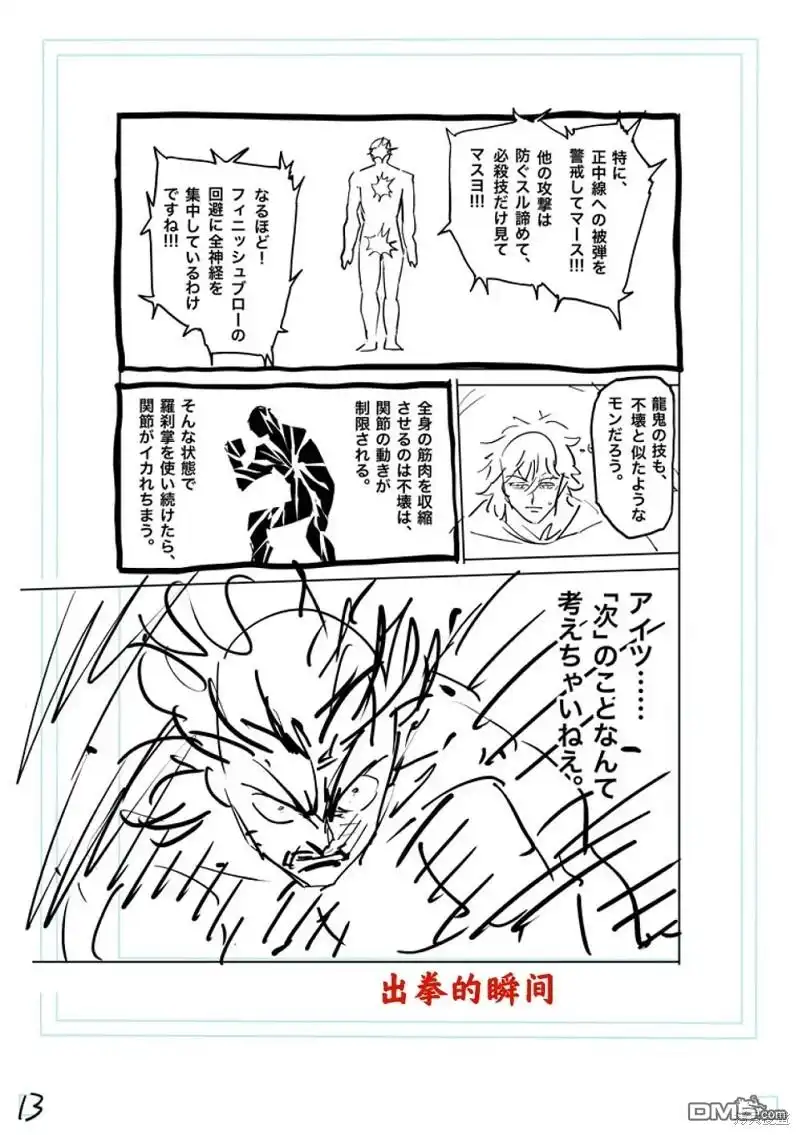 《拳愿奥米伽》第190话 第32页