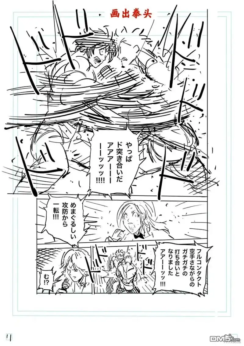 《拳愿奥米伽》第190话 第30页