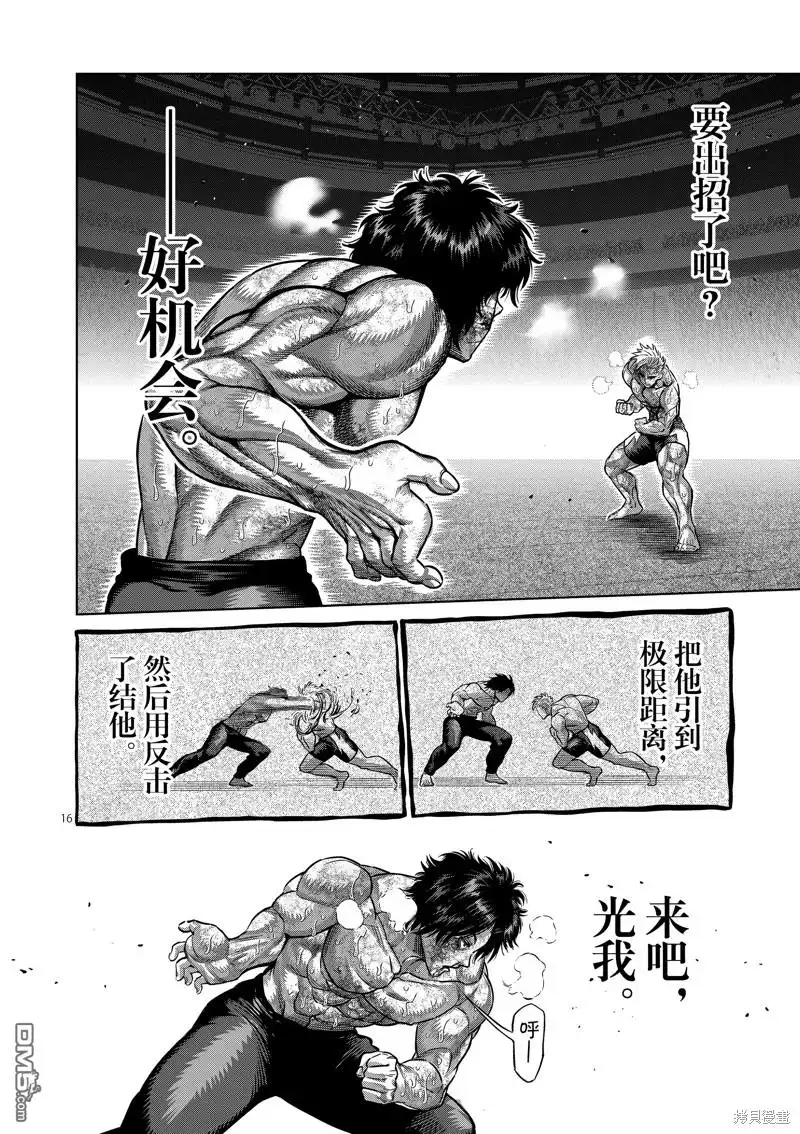 《拳愿奥米伽》第190话 第16页