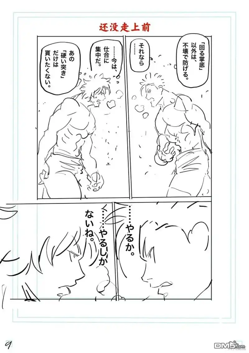 《拳愿奥米伽》第190话 第28页