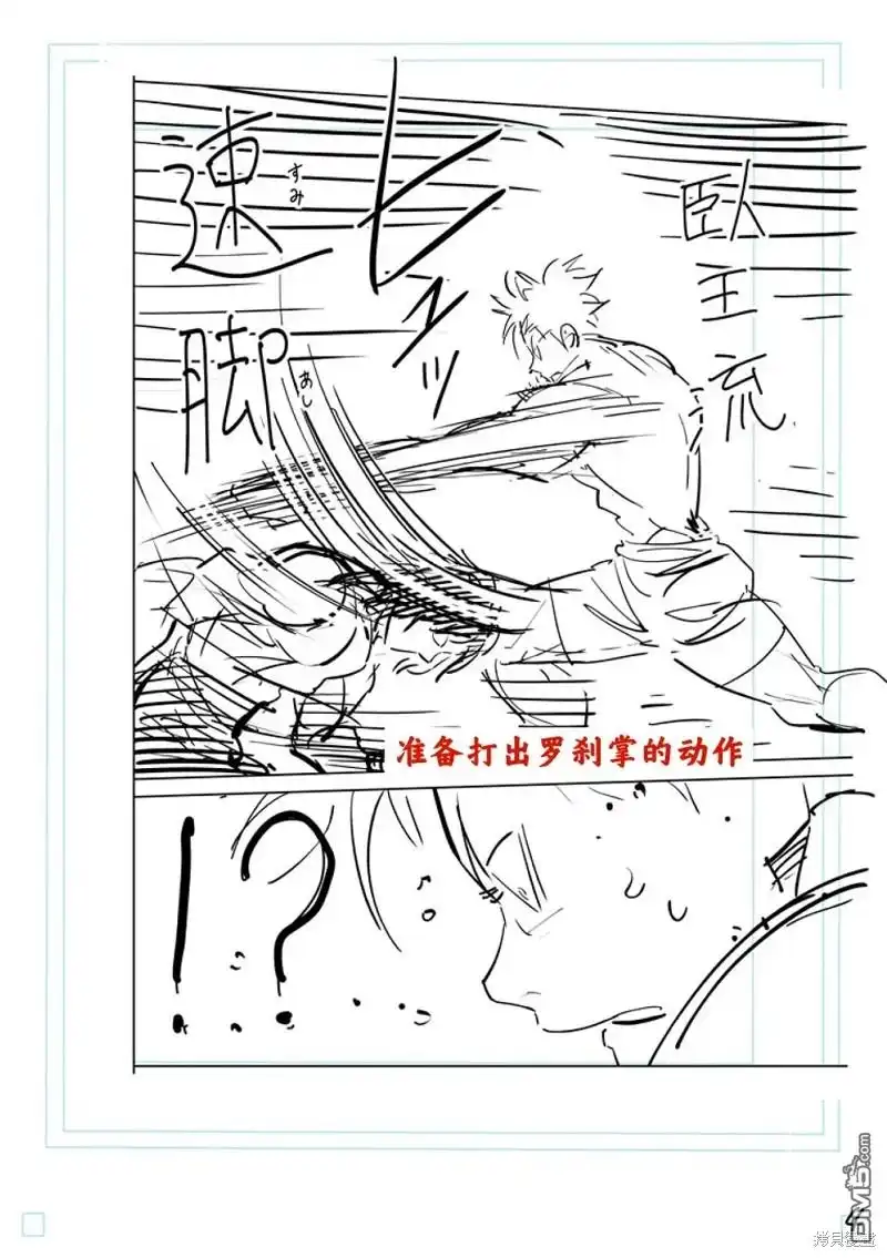 《拳愿奥米伽》第190话 第23页