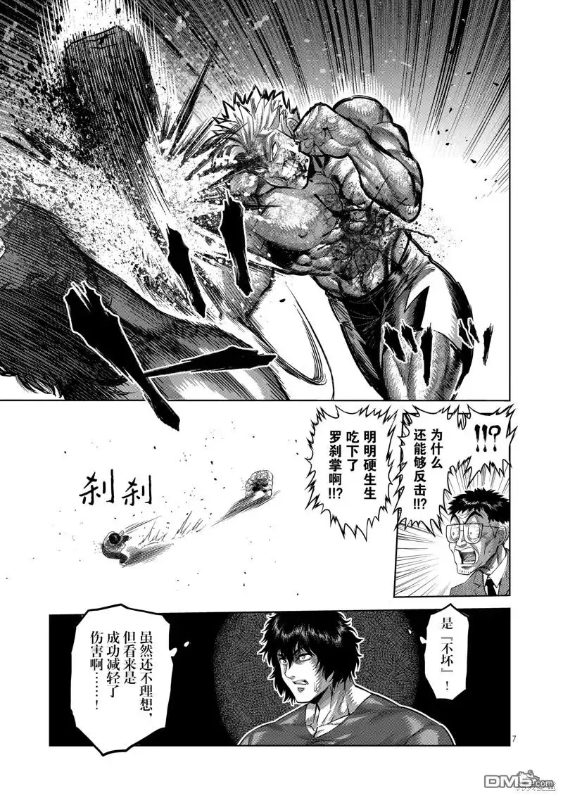 《拳愿奥米伽》第190话 第7页