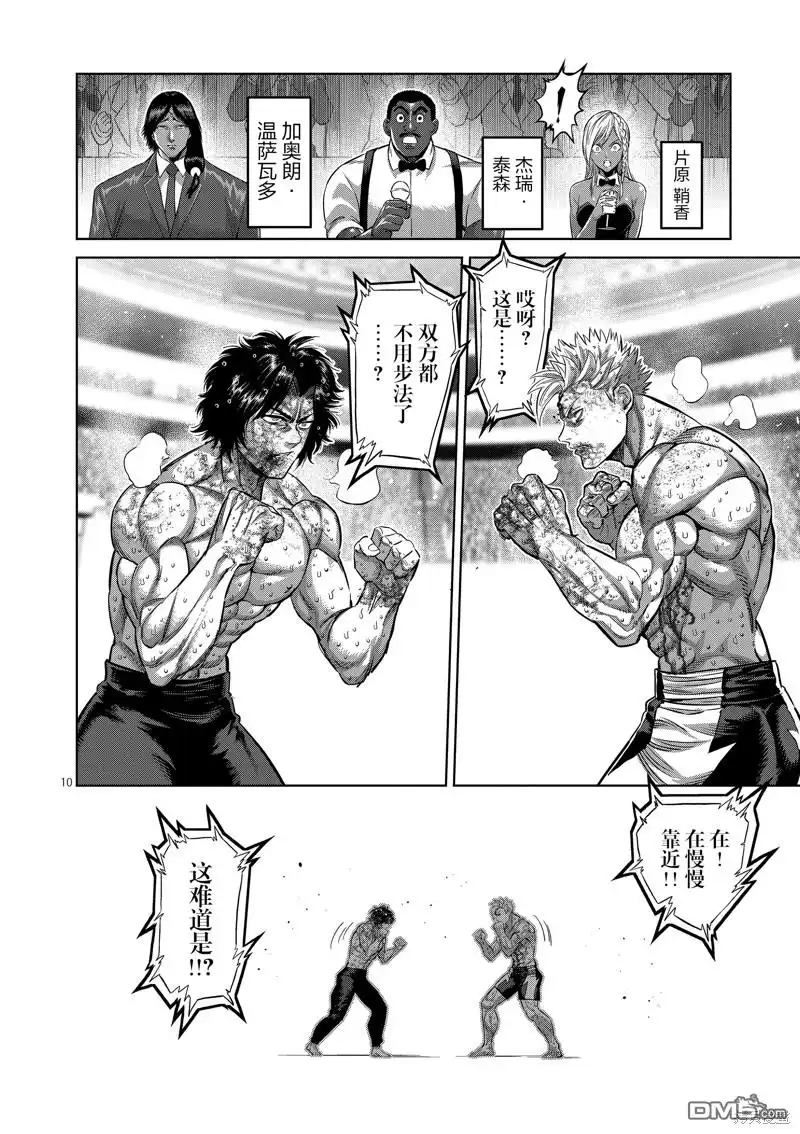 《拳愿奥米伽》第190话 第10页