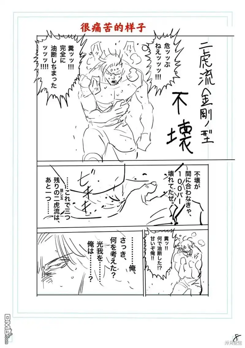 《拳愿奥米伽》第190话 第27页