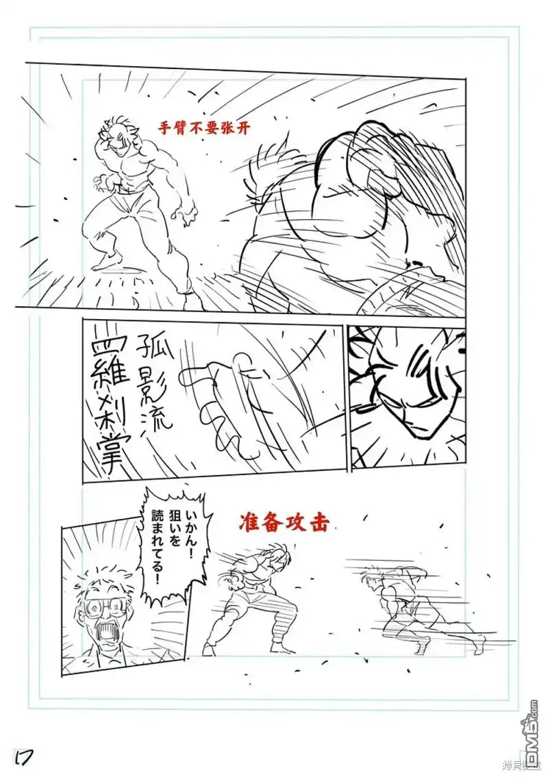 《拳愿奥米伽》第190话 第36页