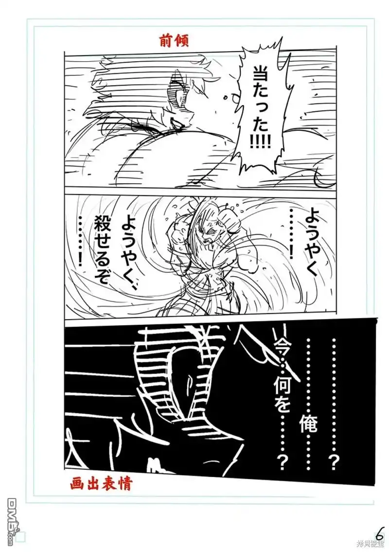 《拳愿奥米伽》第190话 第25页