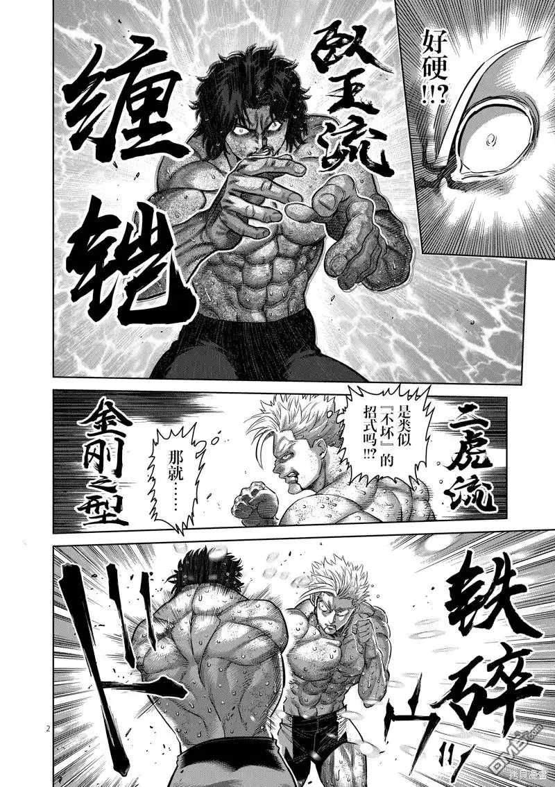 《拳愿奥米伽》第190话 第2页