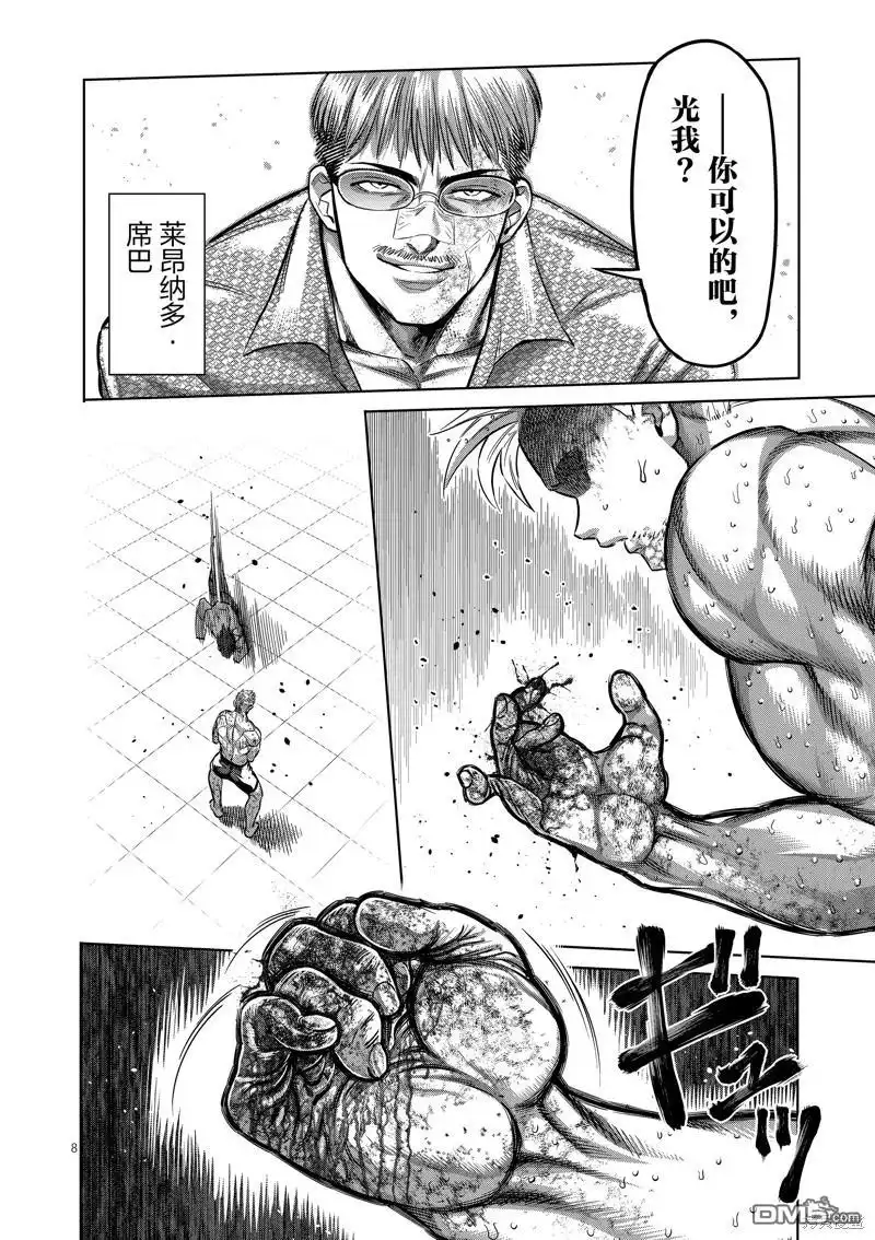 《拳愿奥米伽》第191话 第8页