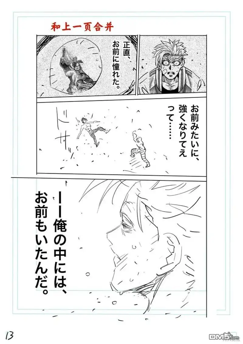 《拳愿奥米伽》第191话 第30页