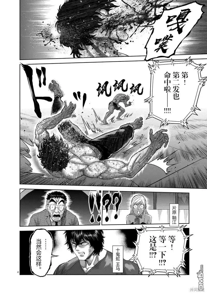 《拳愿奥米伽》第191话 第4页