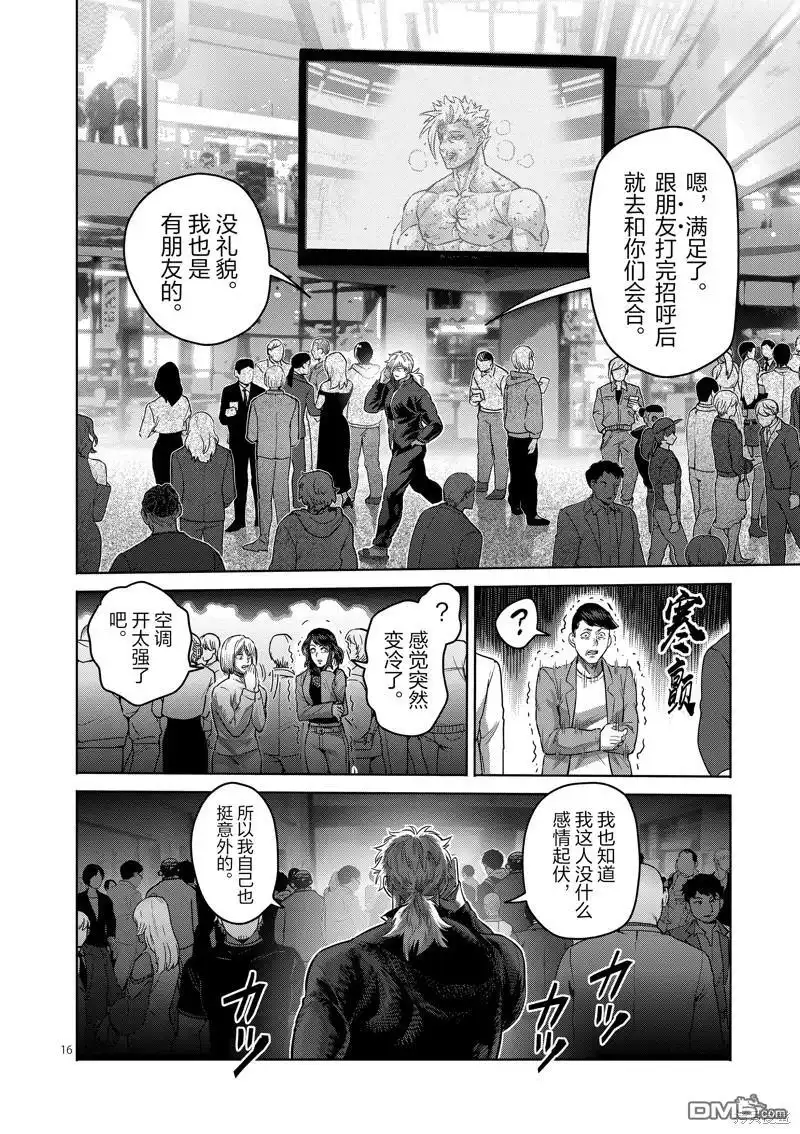 《拳愿奥米伽》第191话 第16页