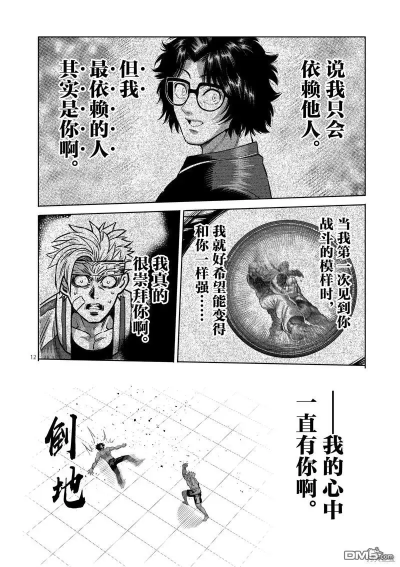 《拳愿奥米伽》第191话 第12页