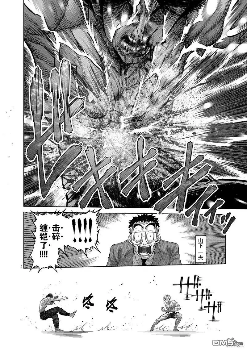 《拳愿奥米伽》第191话 第2页