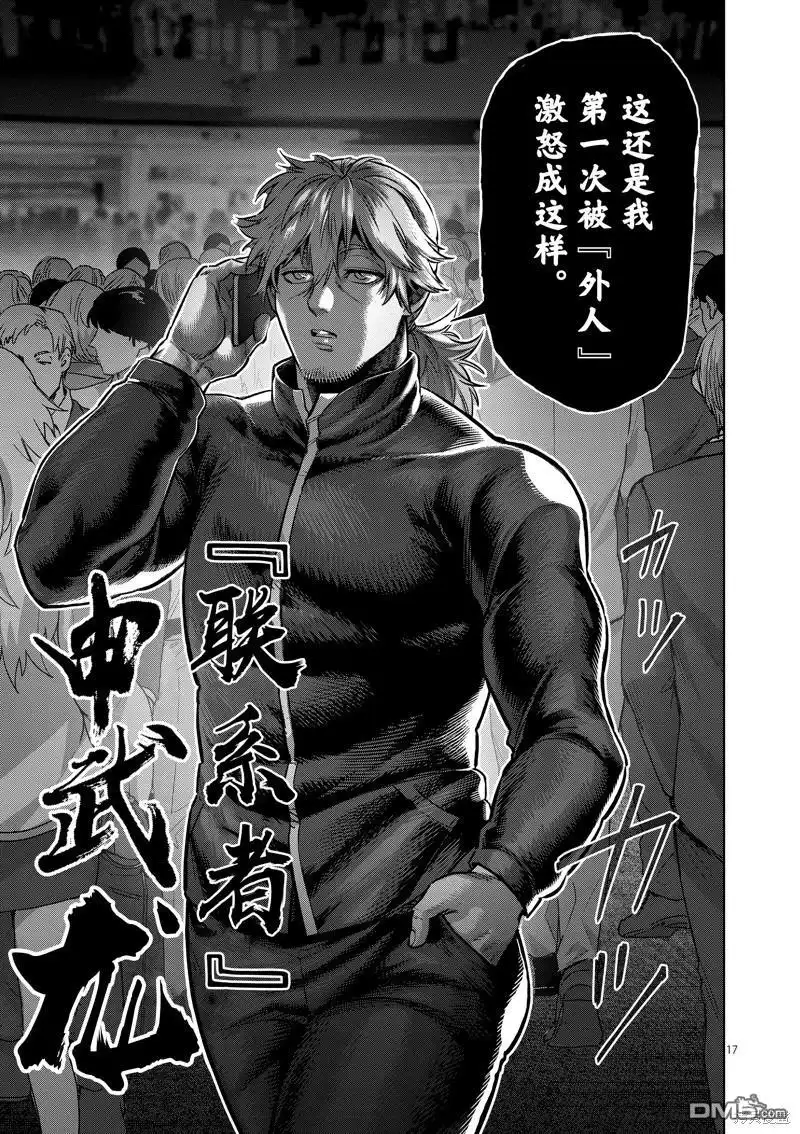 《拳愿奥米伽》第191话 第17页