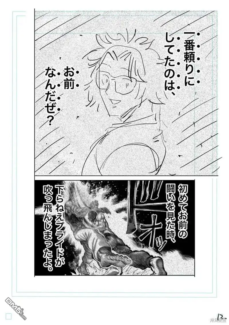 《拳愿奥米伽》第191话 第29页