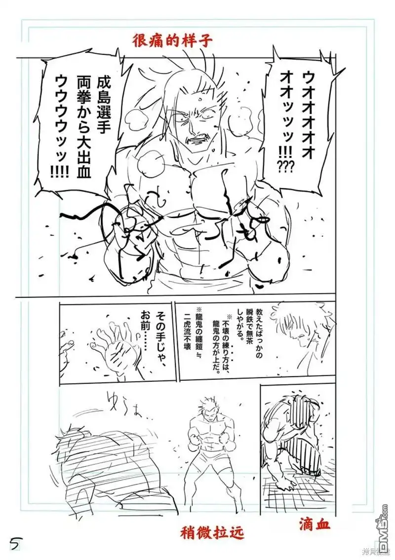 《拳愿奥米伽》第191话 第23页