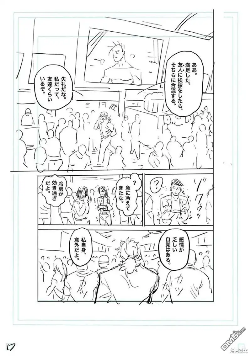 《拳愿奥米伽》第191话 第34页