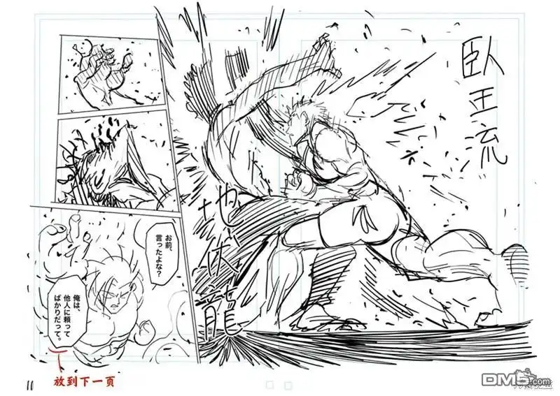 《拳愿奥米伽》第191话 第28页