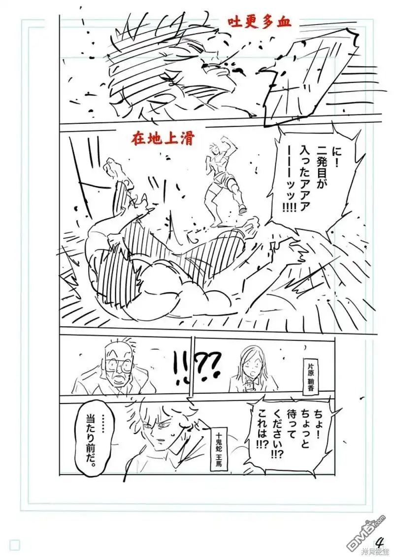 《拳愿奥米伽》第191话 第22页