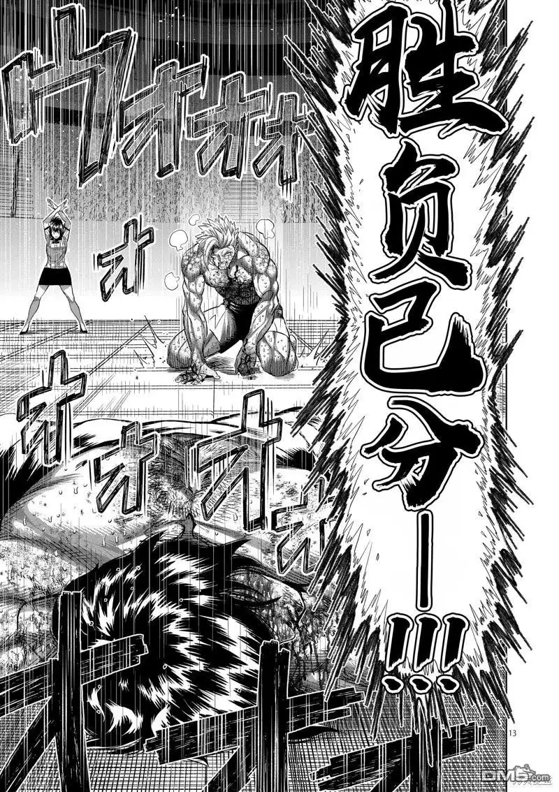 《拳愿奥米伽》第191话 第13页