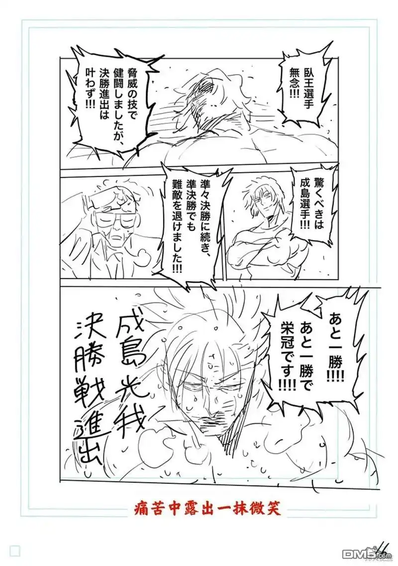 《拳愿奥米伽》第191话 第33页