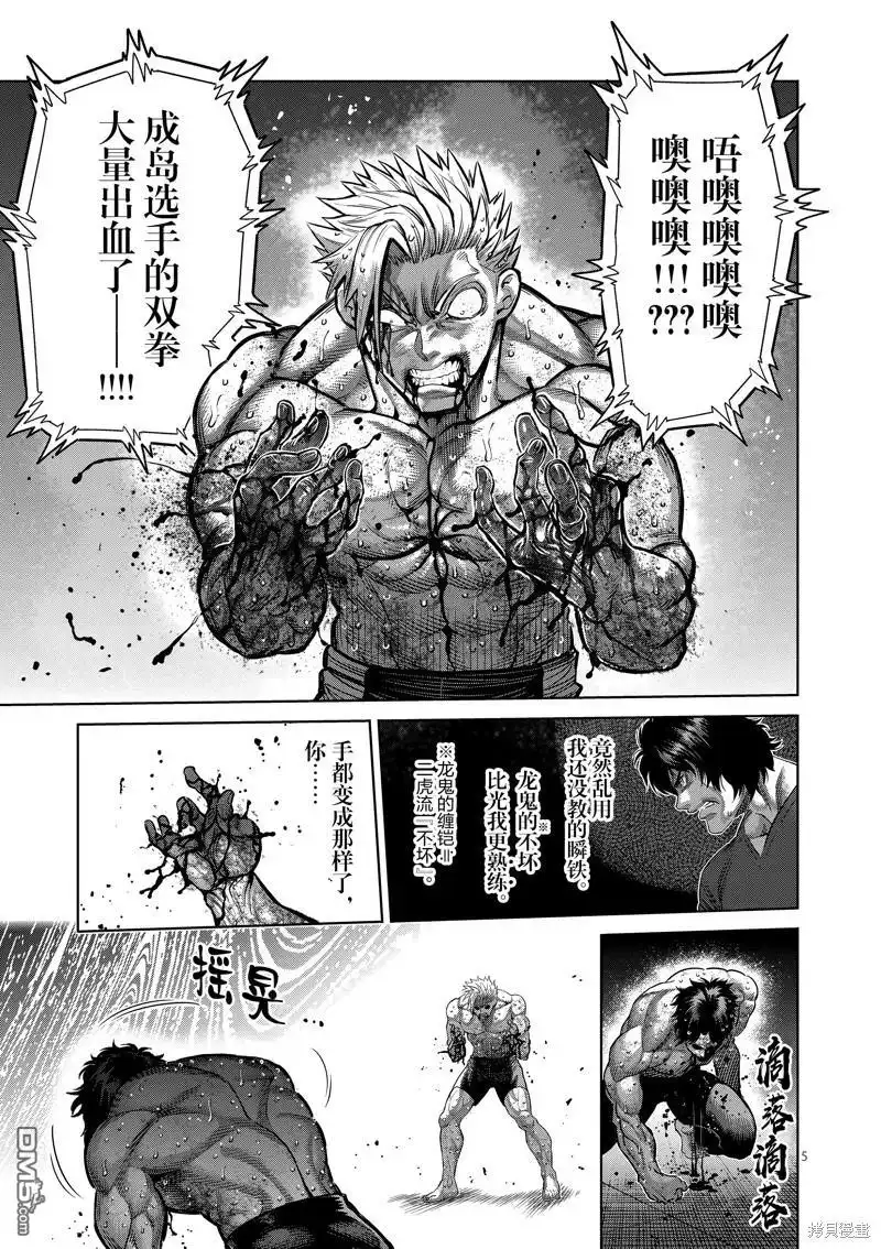 《拳愿奥米伽》第191话 第5页