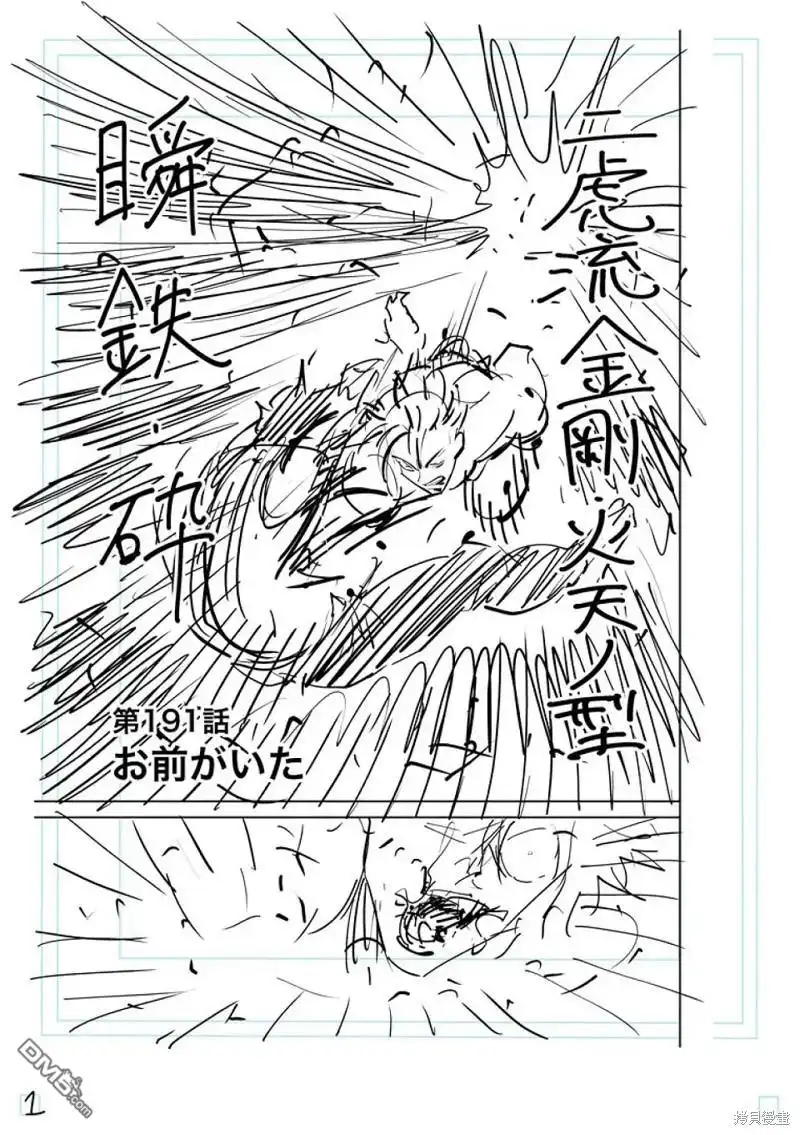 《拳愿奥米伽》第191话 第19页