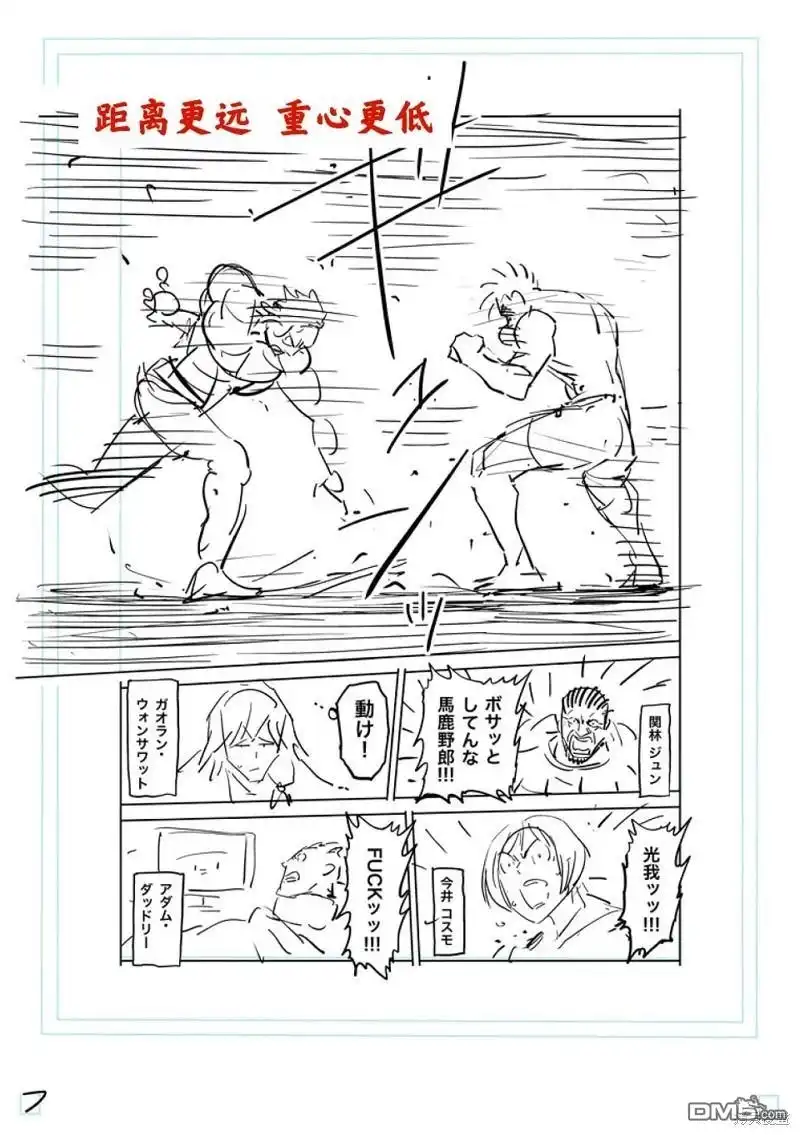 《拳愿奥米伽》第191话 第25页