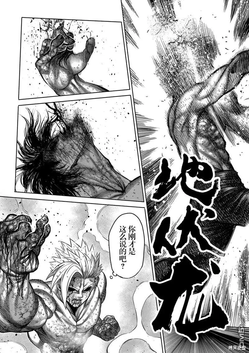 《拳愿奥米伽》第191话 第11页