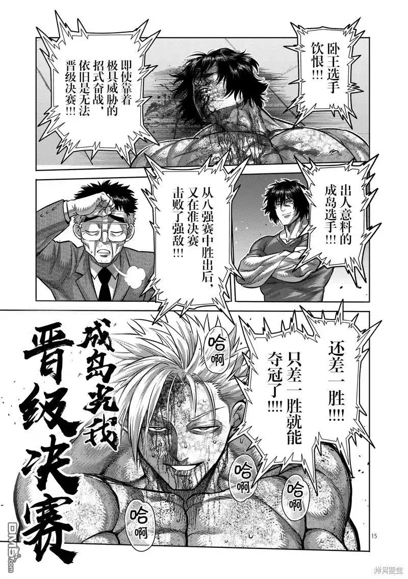 《拳愿奥米伽》第191话 第15页