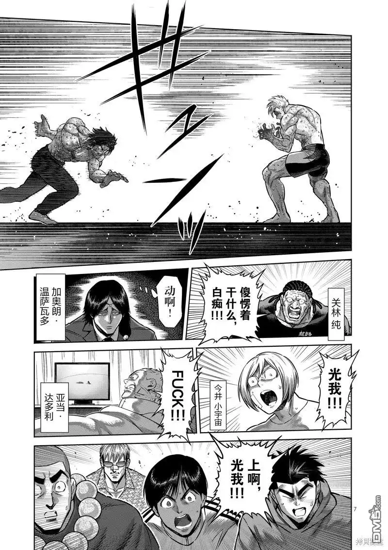 《拳愿奥米伽》第191话 第7页