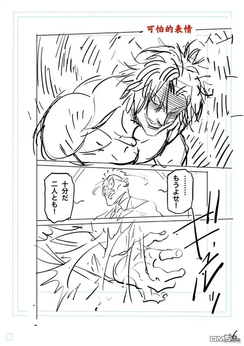 《拳愿奥米伽》第191话 第24页