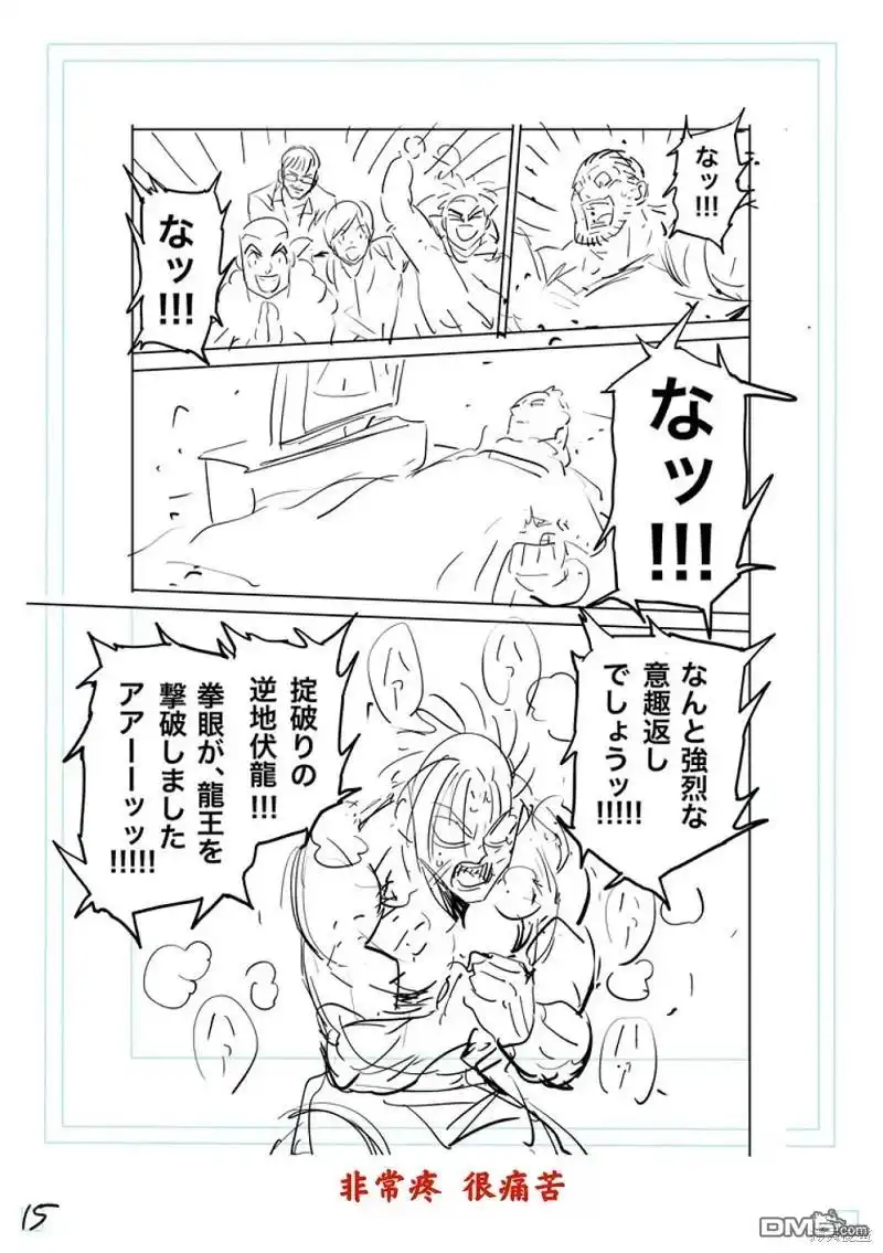 《拳愿奥米伽》第191话 第32页