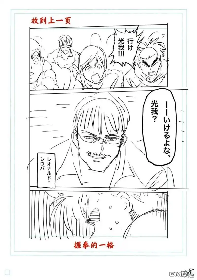 《拳愿奥米伽》第191话 第26页