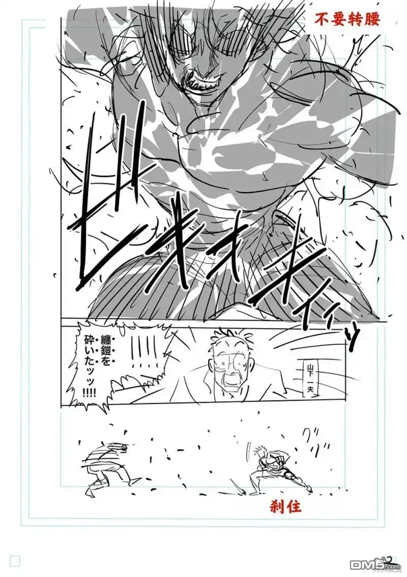 《拳愿奥米伽》第191话 第20页